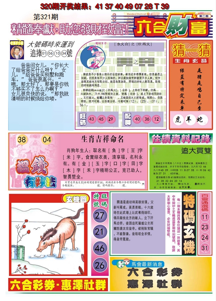 2024321期六合财富B