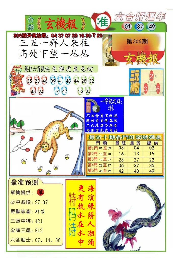 2024306期九龍玄机报(推荐)