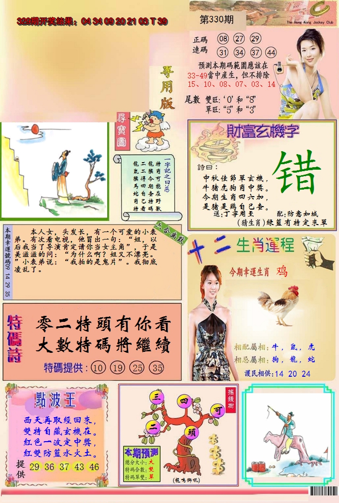 2024330期九龍专用版(推荐)