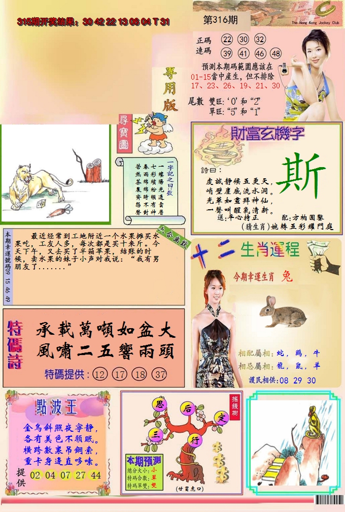 2024316期九龍专用版(推荐)
