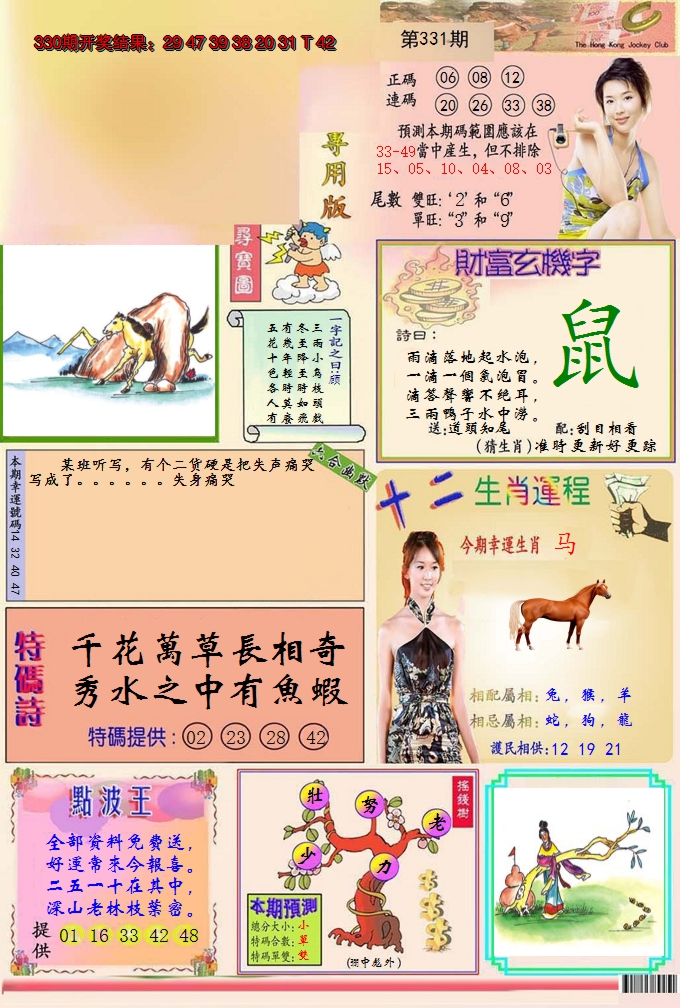 2024331期九龍专用版(推荐)