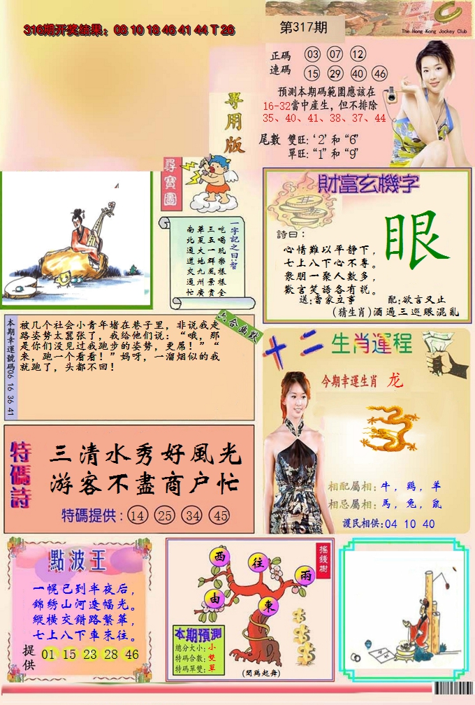 2024317期九龍专用版(推荐)