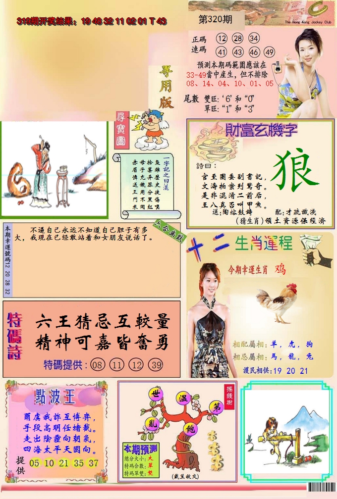 2024320期九龍专用版(推荐)