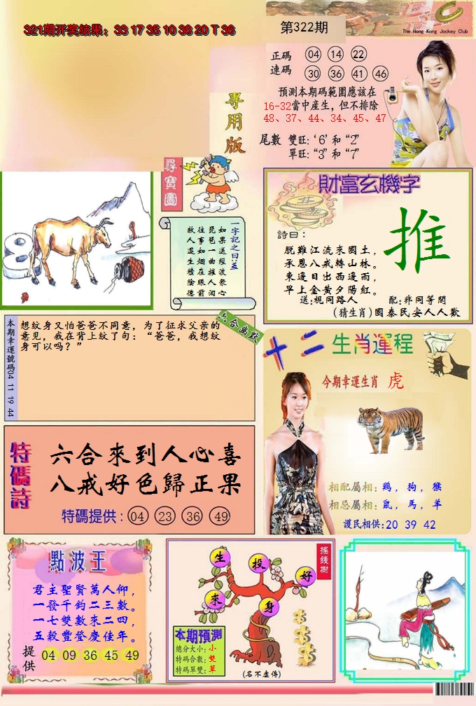 2024322期九龍专用版(推荐)