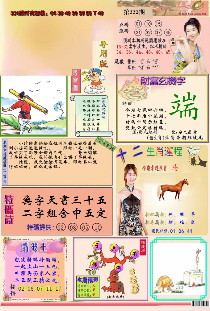 2024332期九龍专用版(推荐)