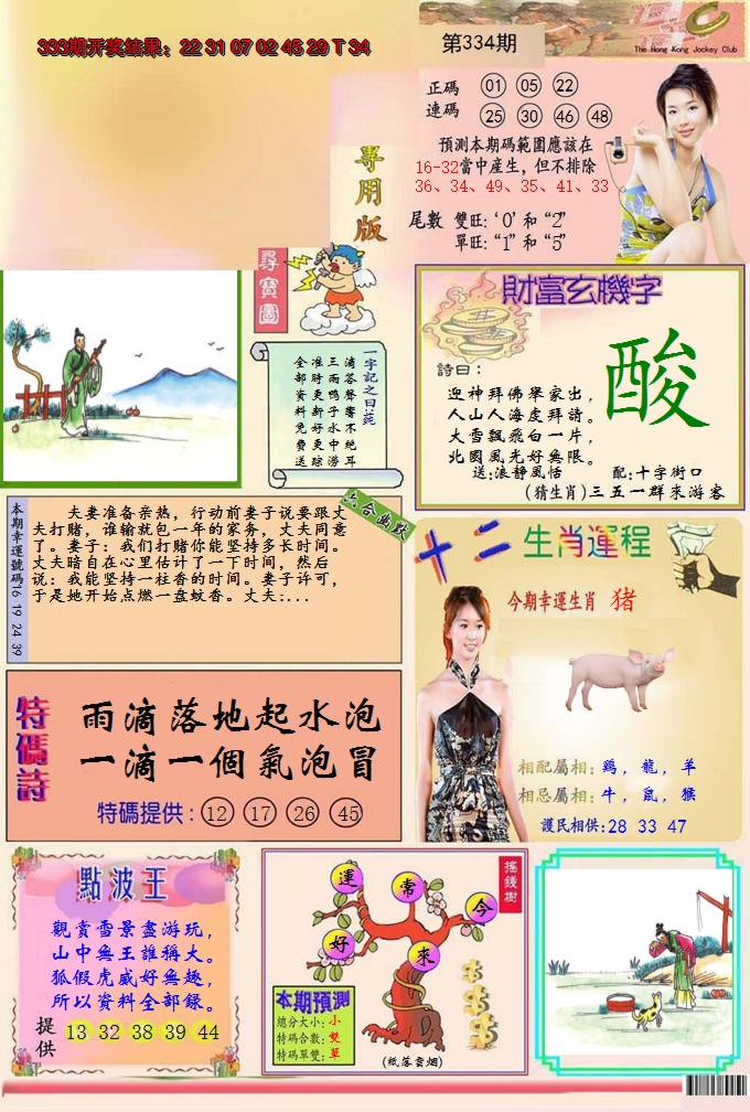 2024334期九龍专用版(推荐)