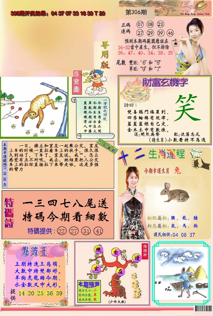 2024306期九龍专用版(推荐)