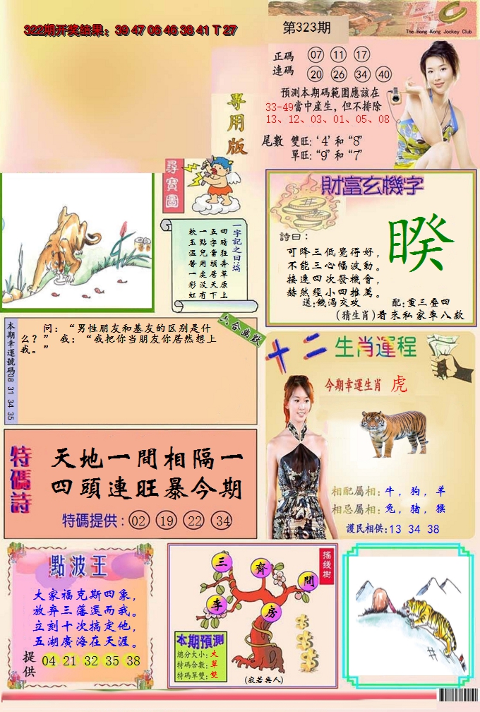 2024323期九龍专用版(推荐)