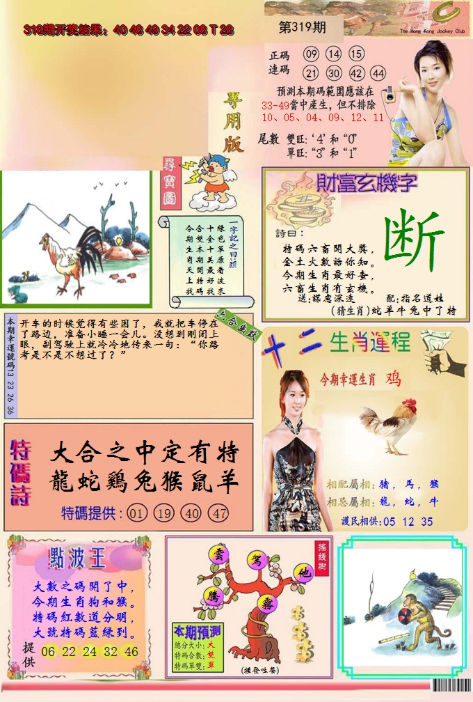 2024319期九龍专用版(推荐)
