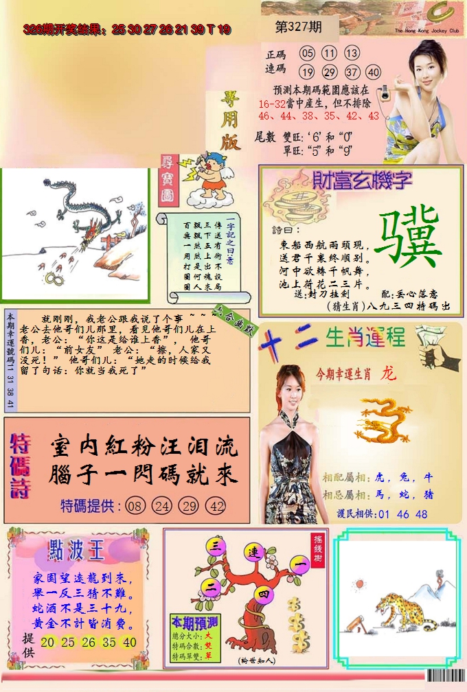 2024327期九龍专用版(推荐)