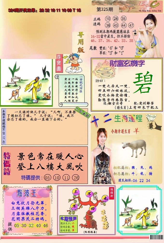 2024325期九龍专用版(推荐)