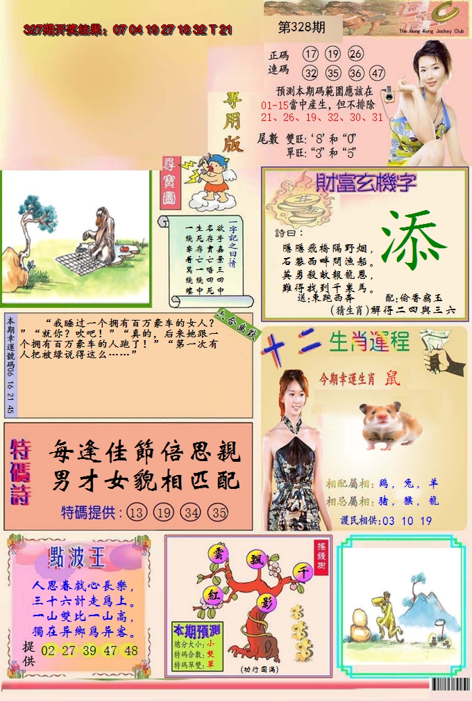 2024328期九龍专用版(推荐)