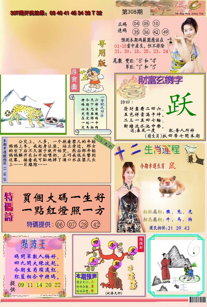 2024308期九龍专用版(推荐)