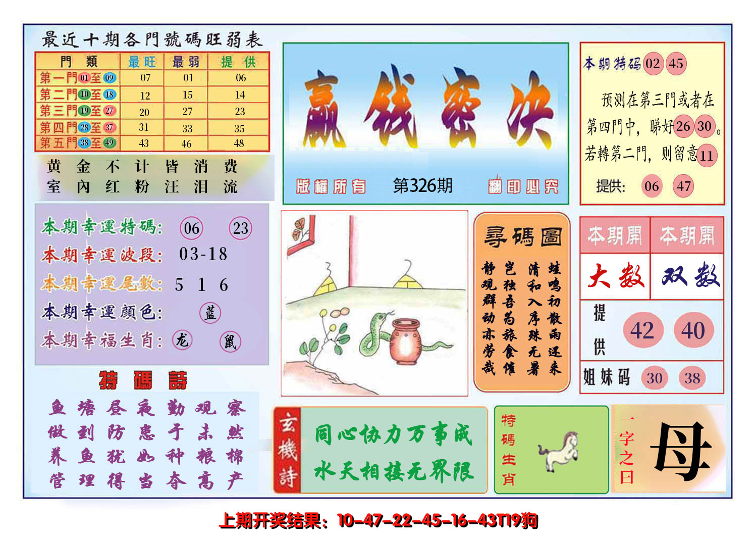 2024326期九龍赢钱密决(推荐)