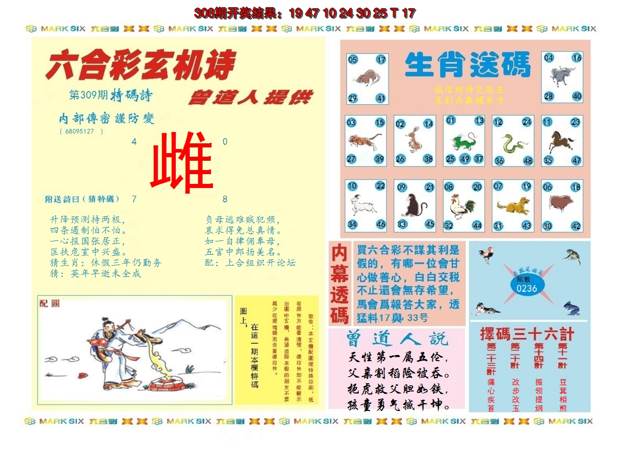 2024309期新曾道人内幕B