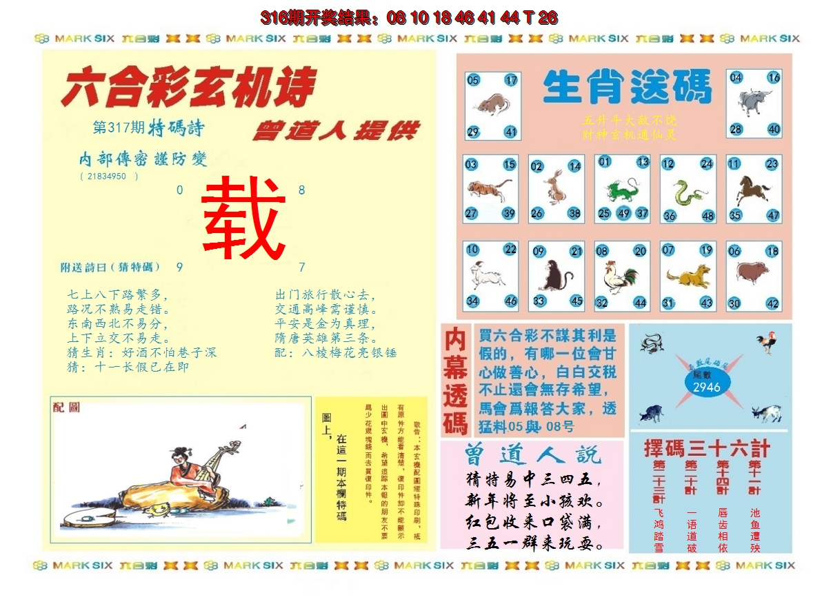2024317期新曾道人内幕B