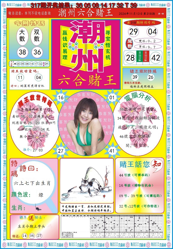 2024318期潮州六合赌王A