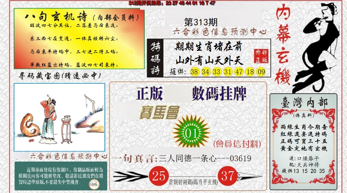 2024313期内幕玄机报