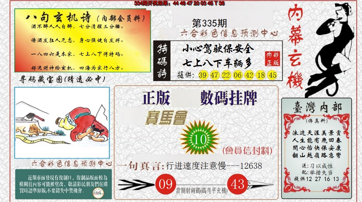 2024335期内幕玄机报