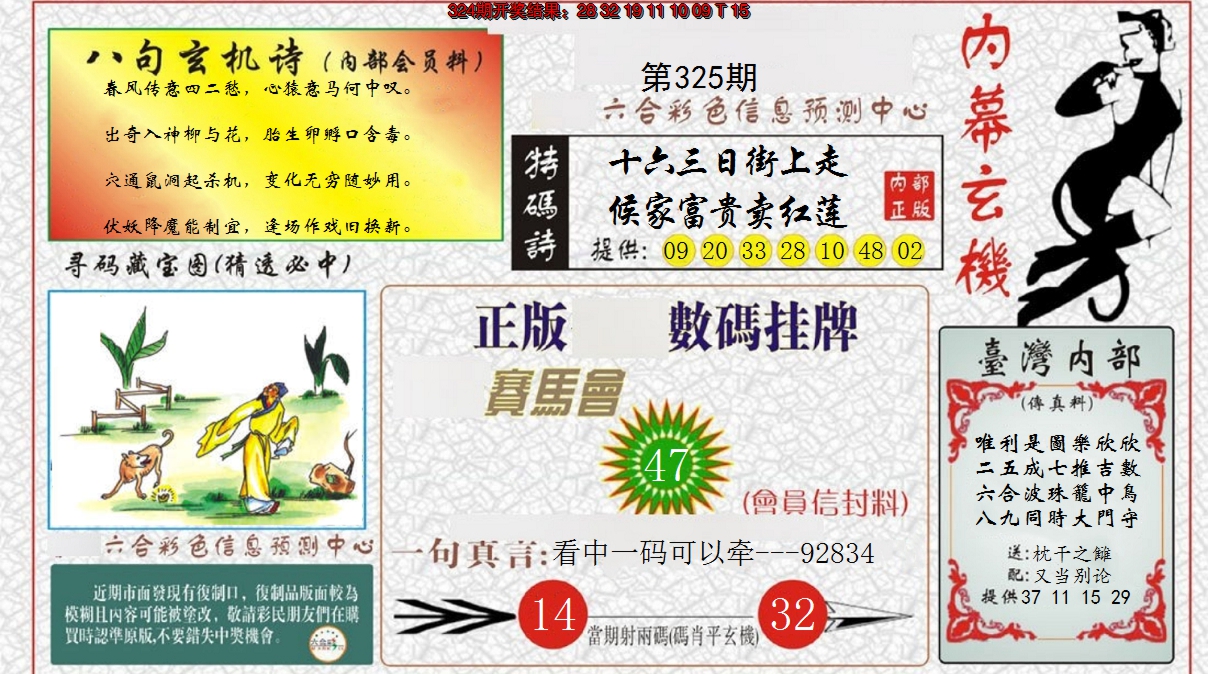 2024325期内幕玄机报