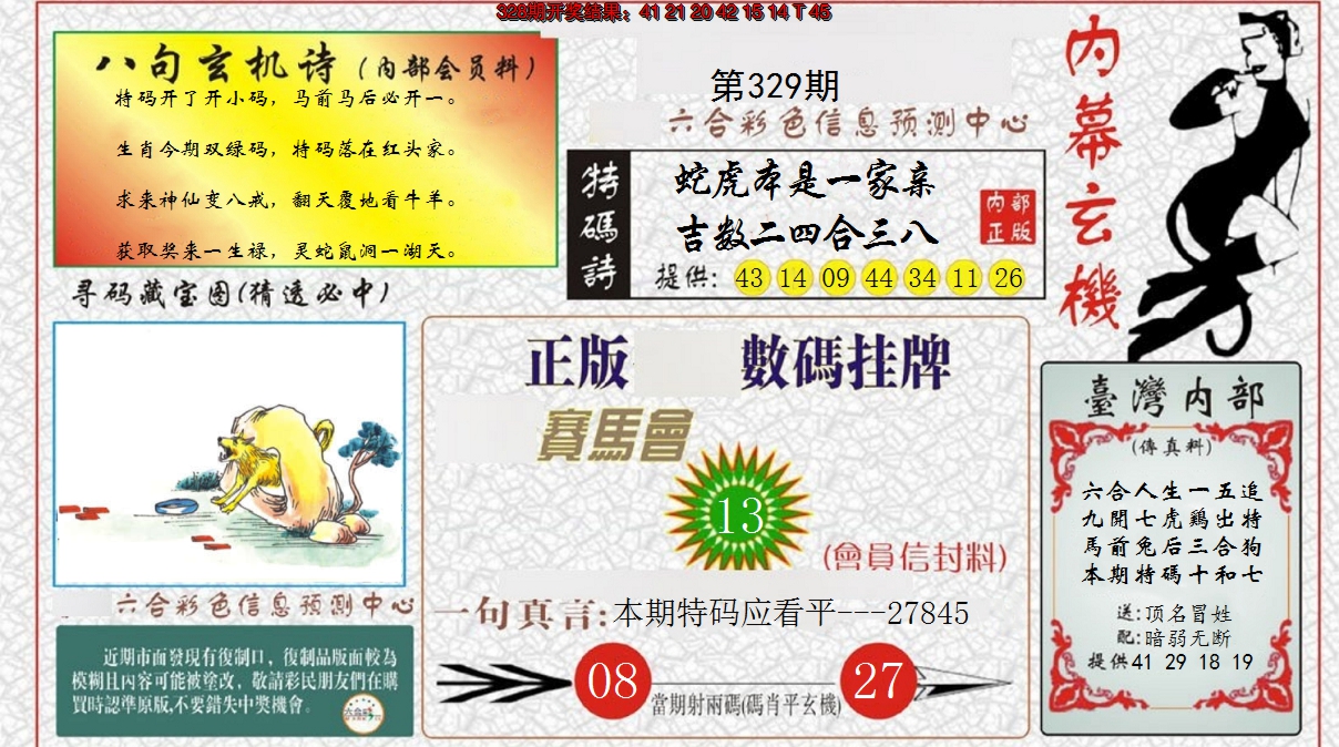 2024329期内幕玄机报