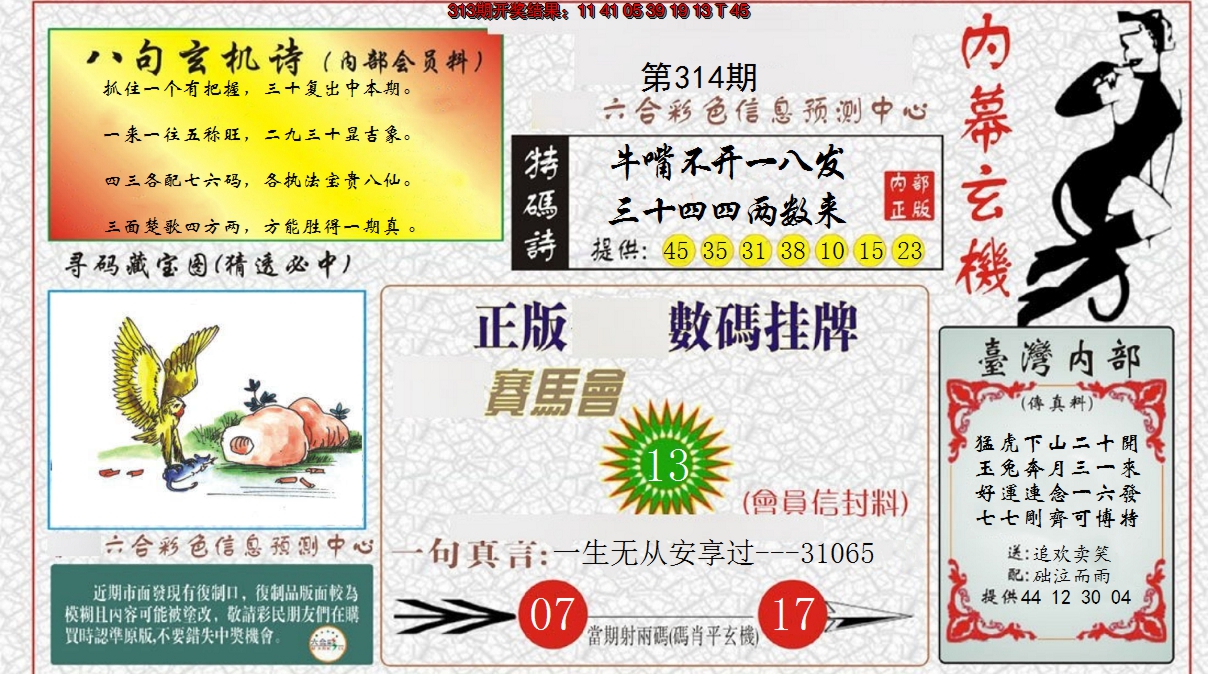 2024314期内幕玄机报