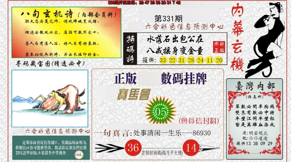 2024331期内幕玄机报