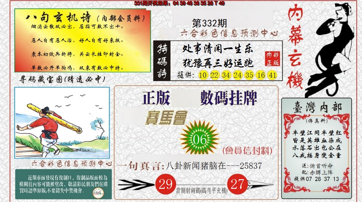 2024332期内幕玄机报