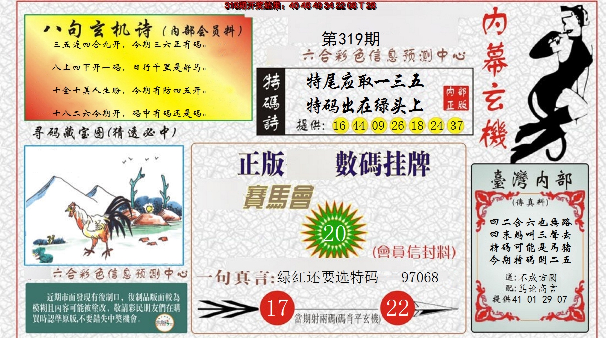 2024319期内幕玄机报