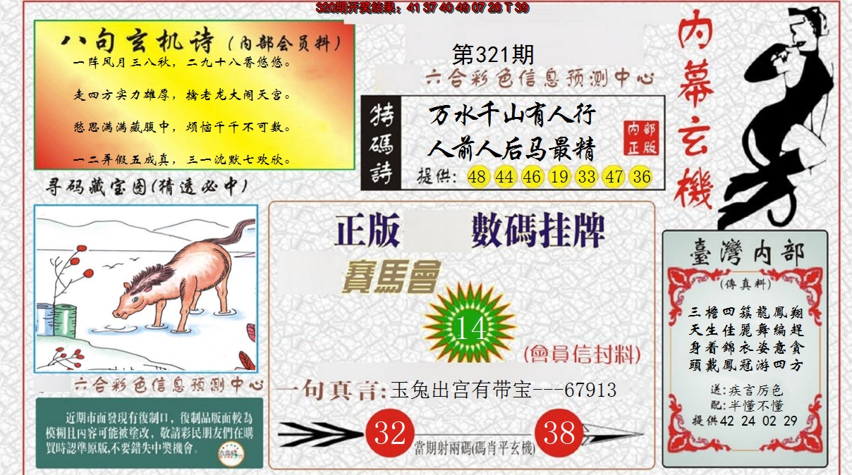 2024321期内幕玄机报