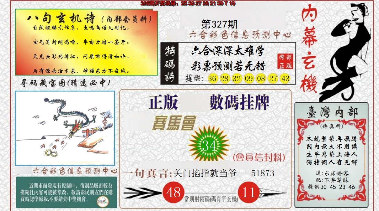 2024327期内幕玄机报
