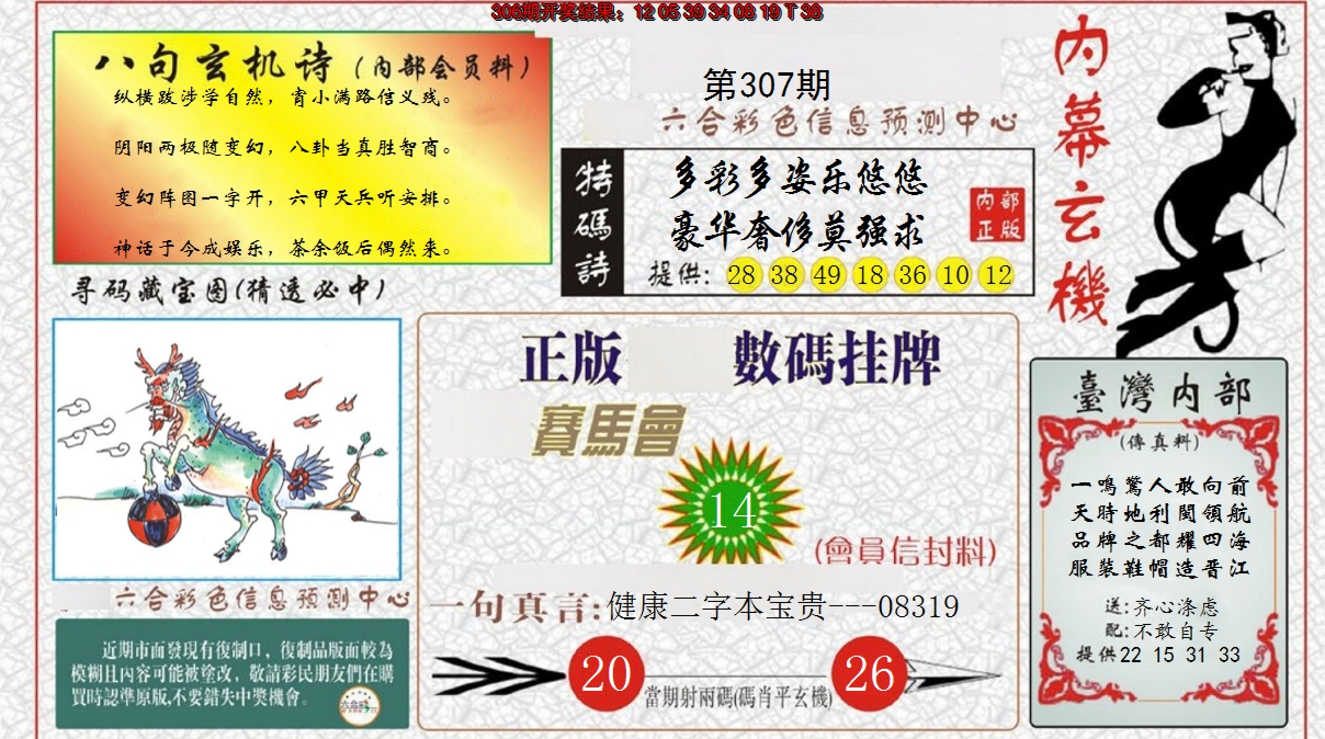 2024307期内幕玄机报