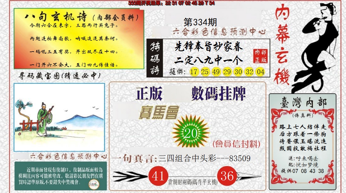2024334期内幕玄机报