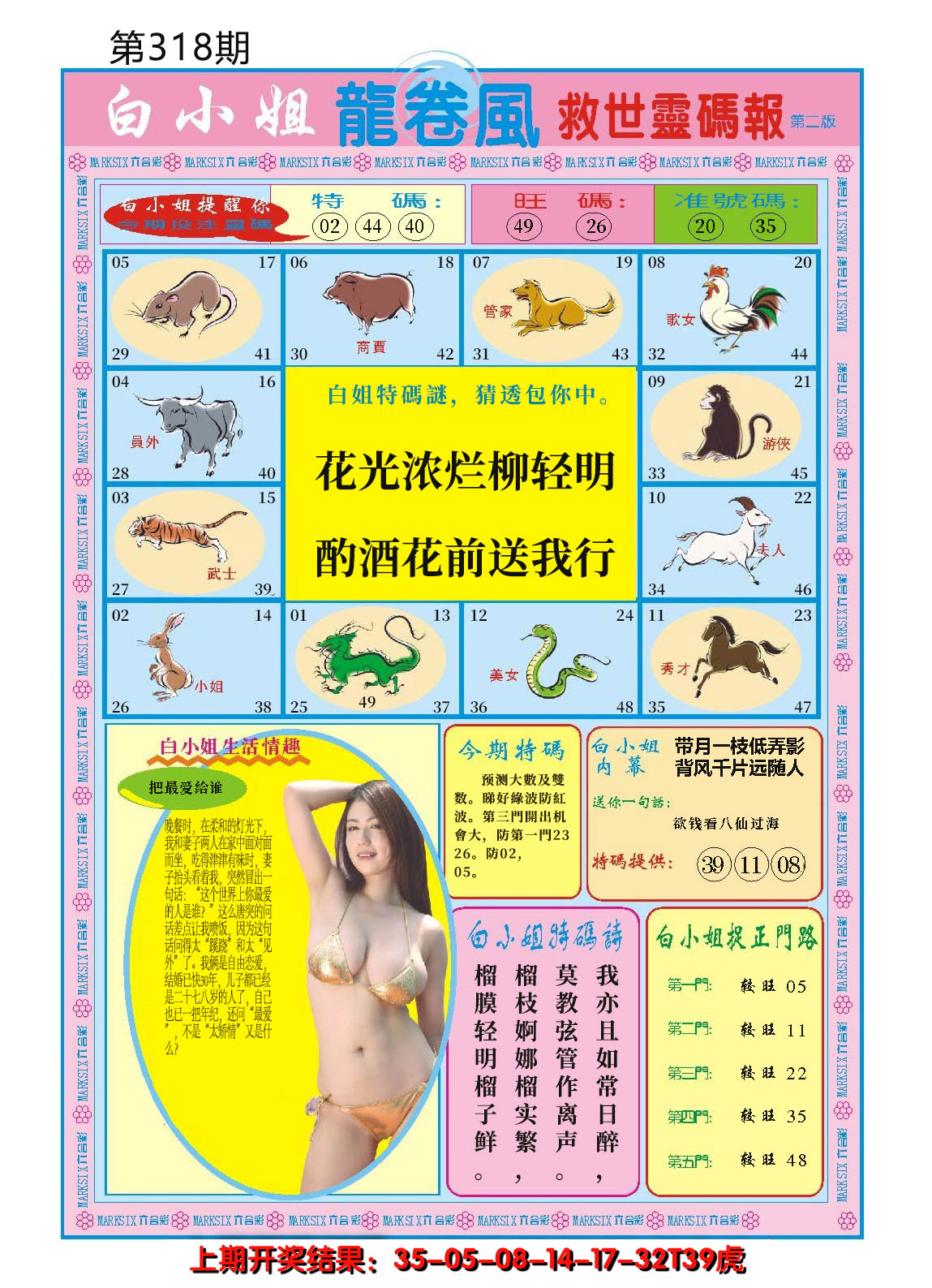 2024318期白小姐龙卷风B