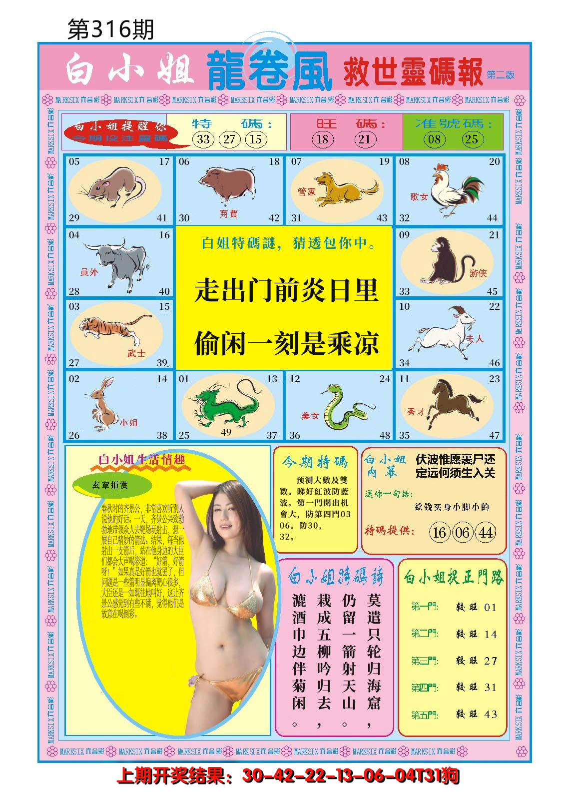 2024316期白小姐龙卷风B