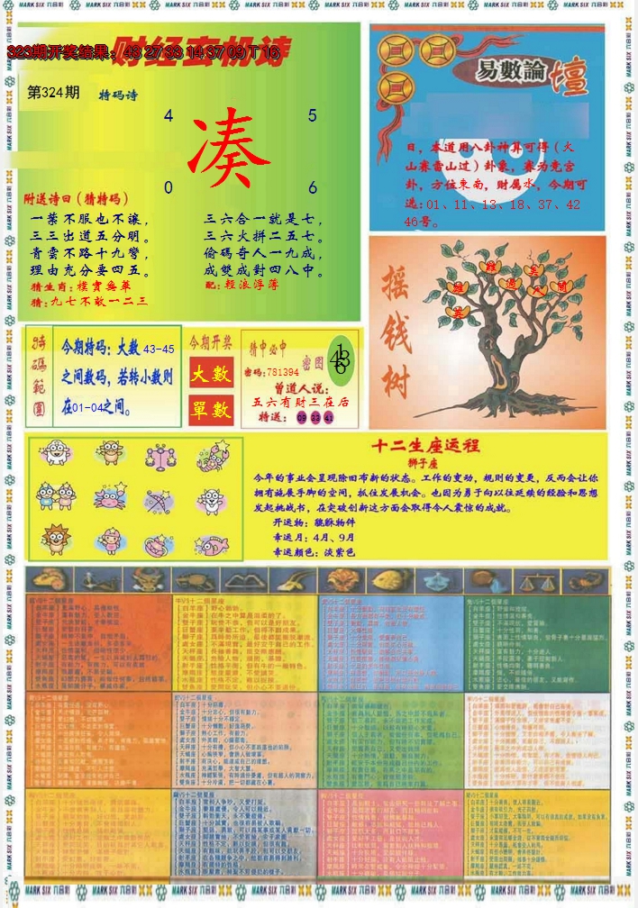 2024324期九龍赌经B(推荐)