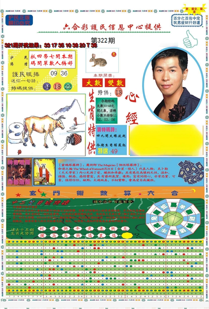 2024322期九龍心经A(推荐)