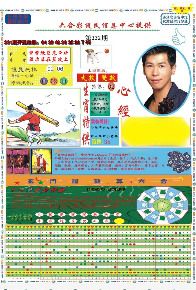 2024332期九龍心经A(推荐)