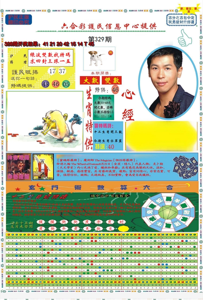 2024329期九龍心经A(推荐)