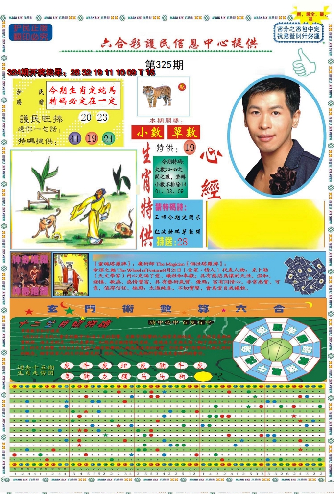 2024325期九龍心经A(推荐)