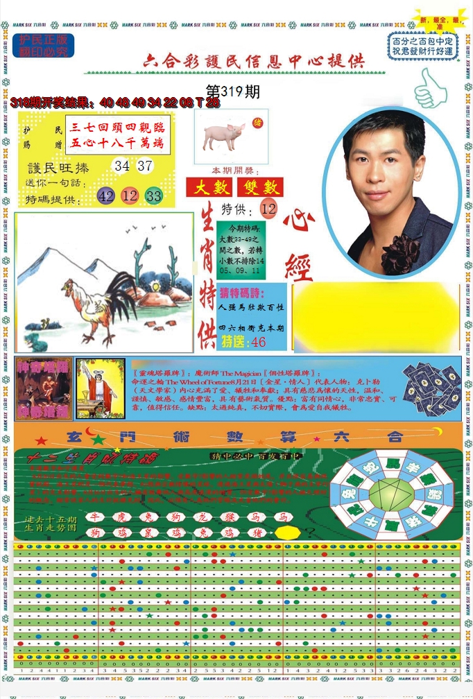 2024319期九龍心经A(推荐)