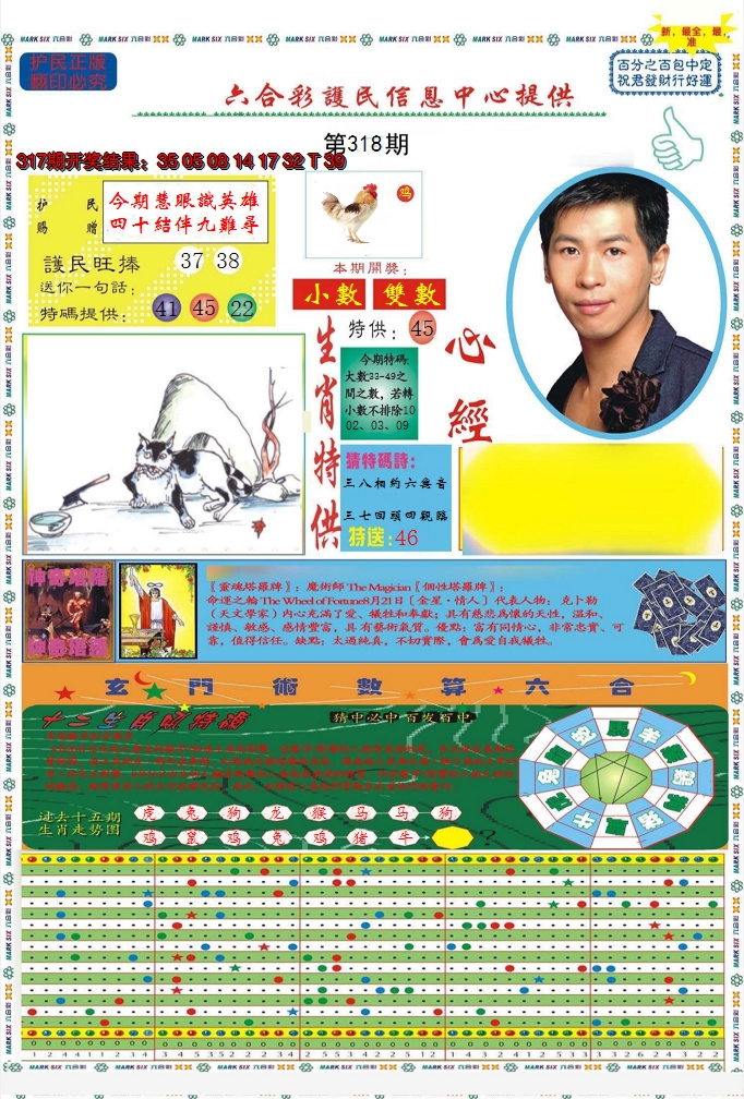 2024318期九龍心经A(推荐)