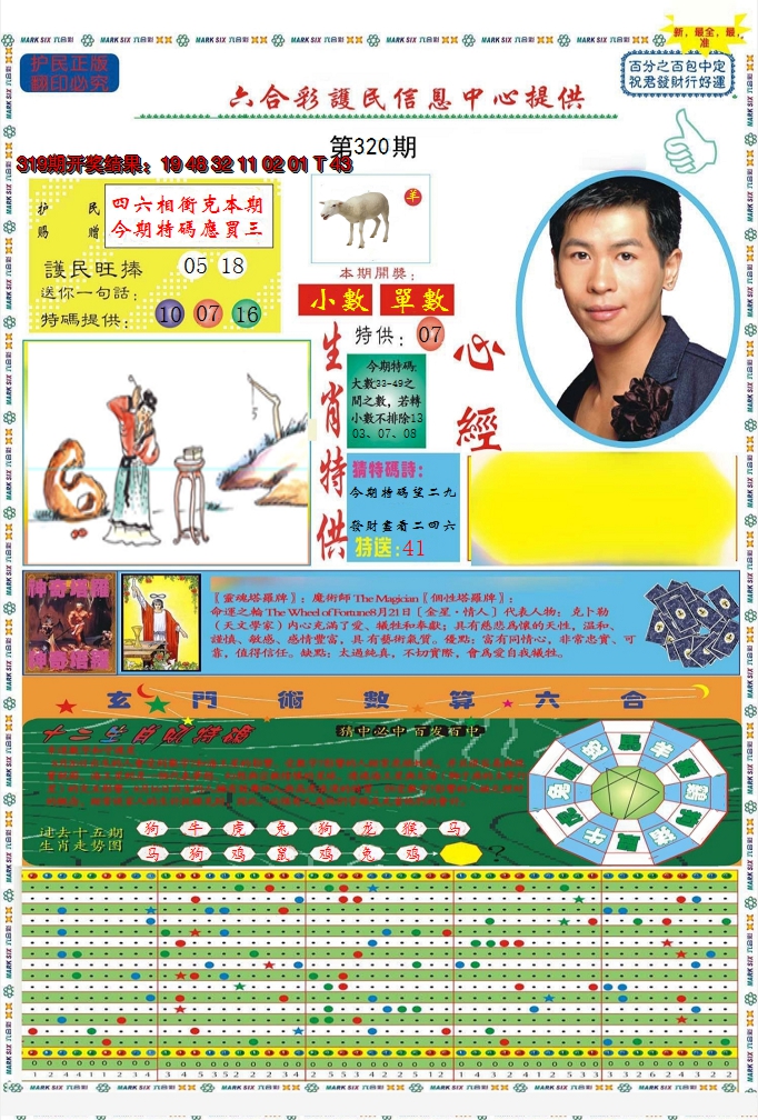 2024320期九龍心经A(推荐)