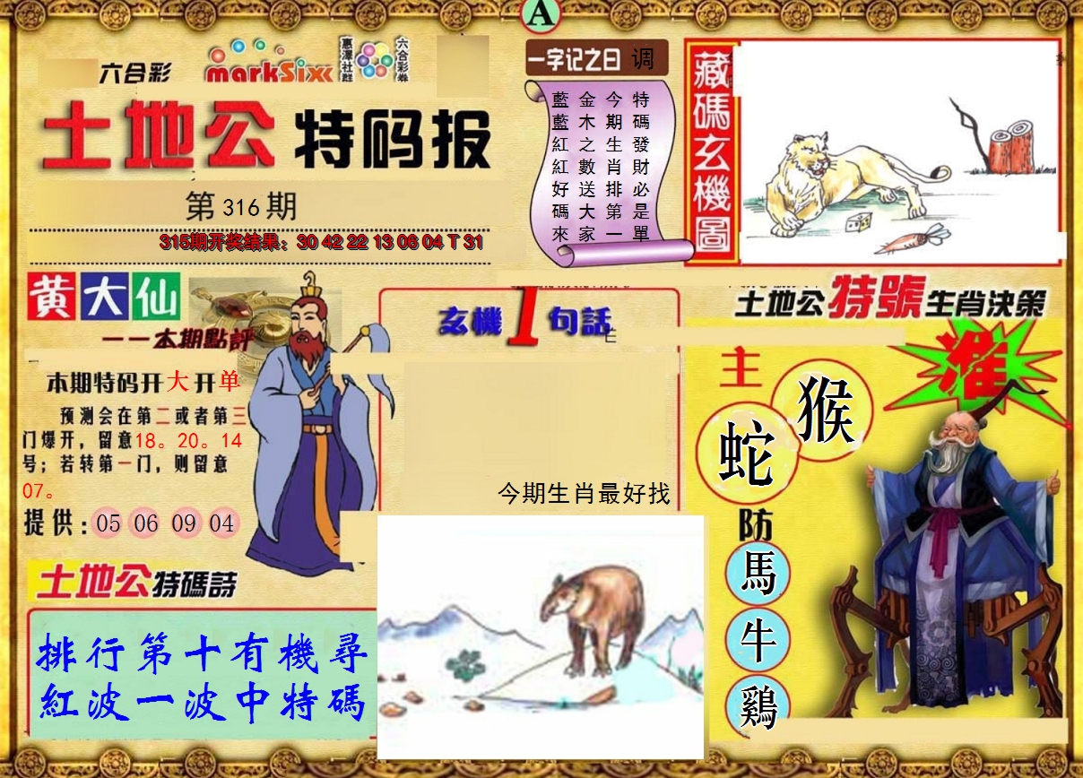 2024316期土地公特码报A