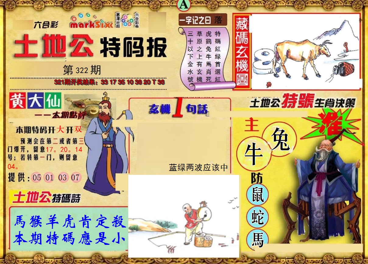 2024322期土地公特码报A
