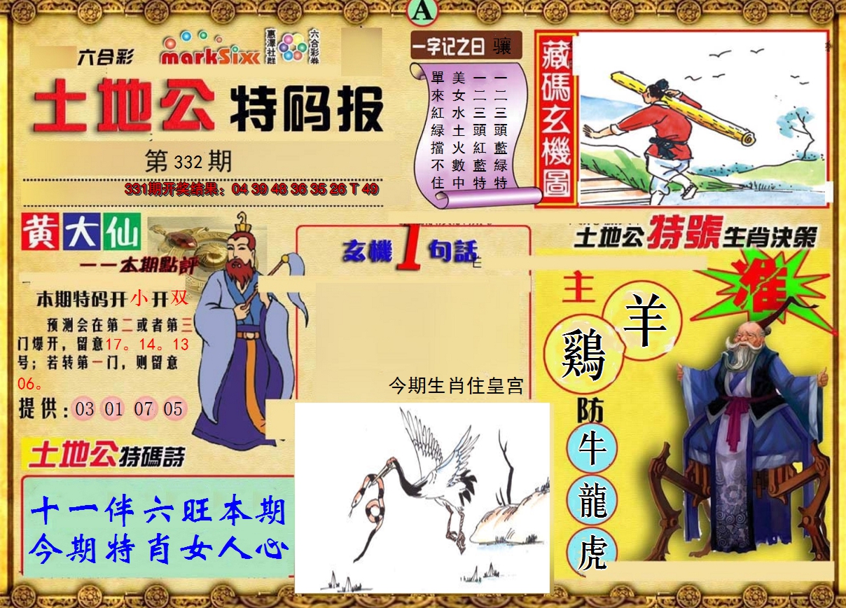 2024332期土地公特码报A
