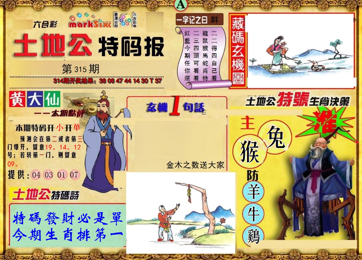2024315期土地公特码报A