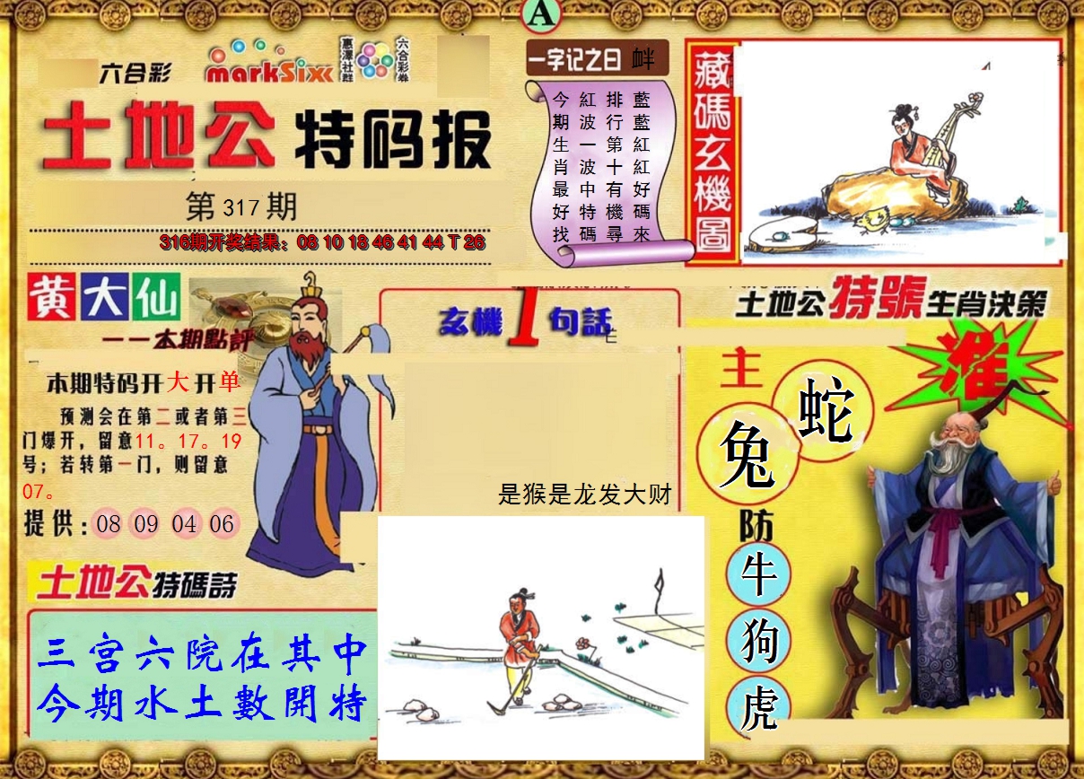 2024317期土地公特码报A