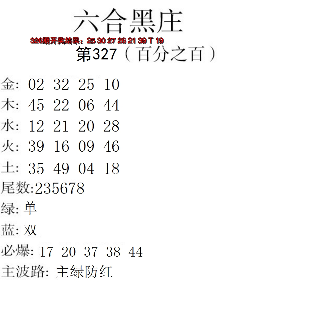 2024327期六合黑庄