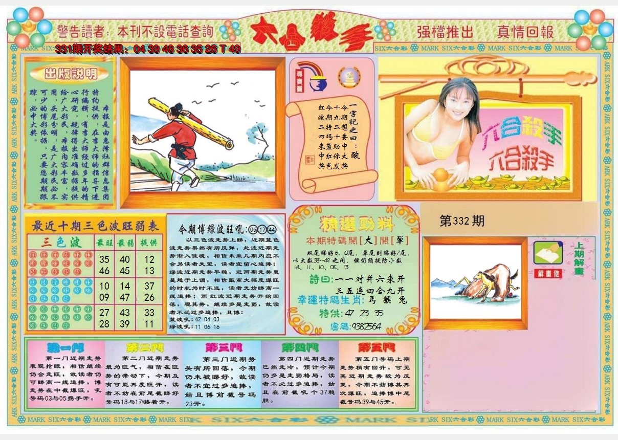 2024332期六合杀手A